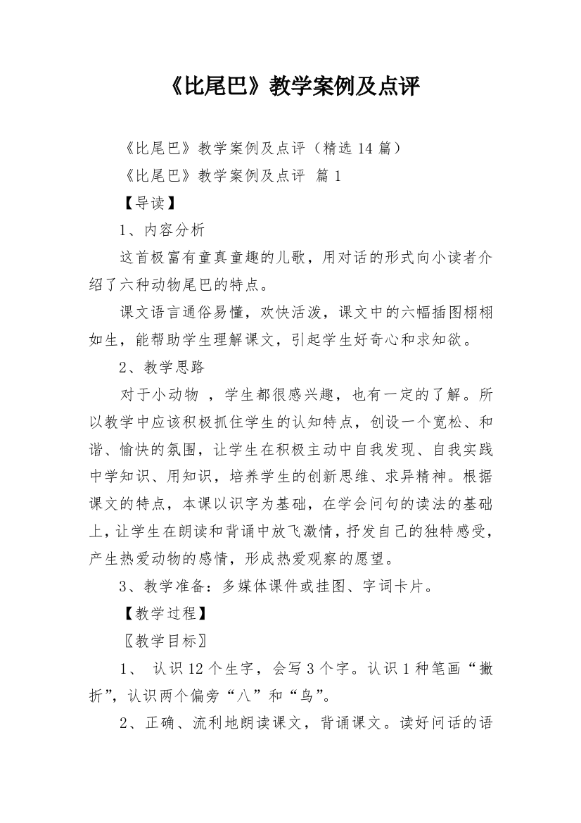 《比尾巴》教学案例及点评_1