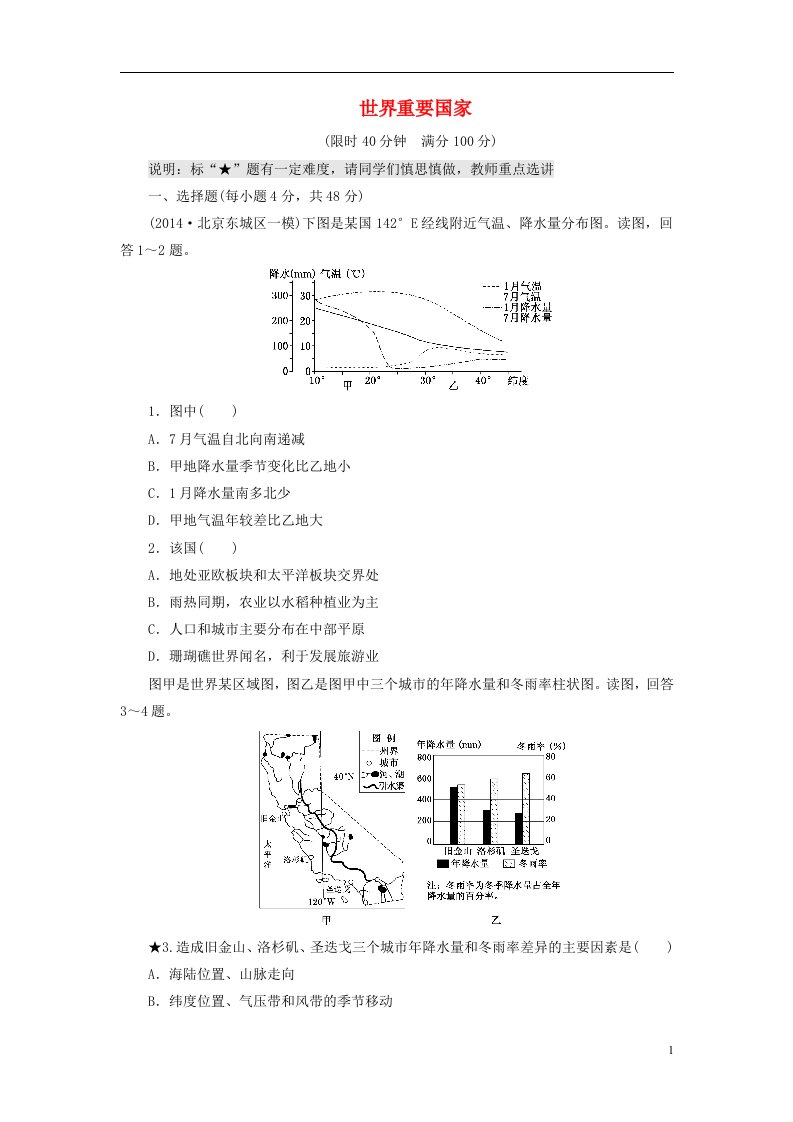 高考地理