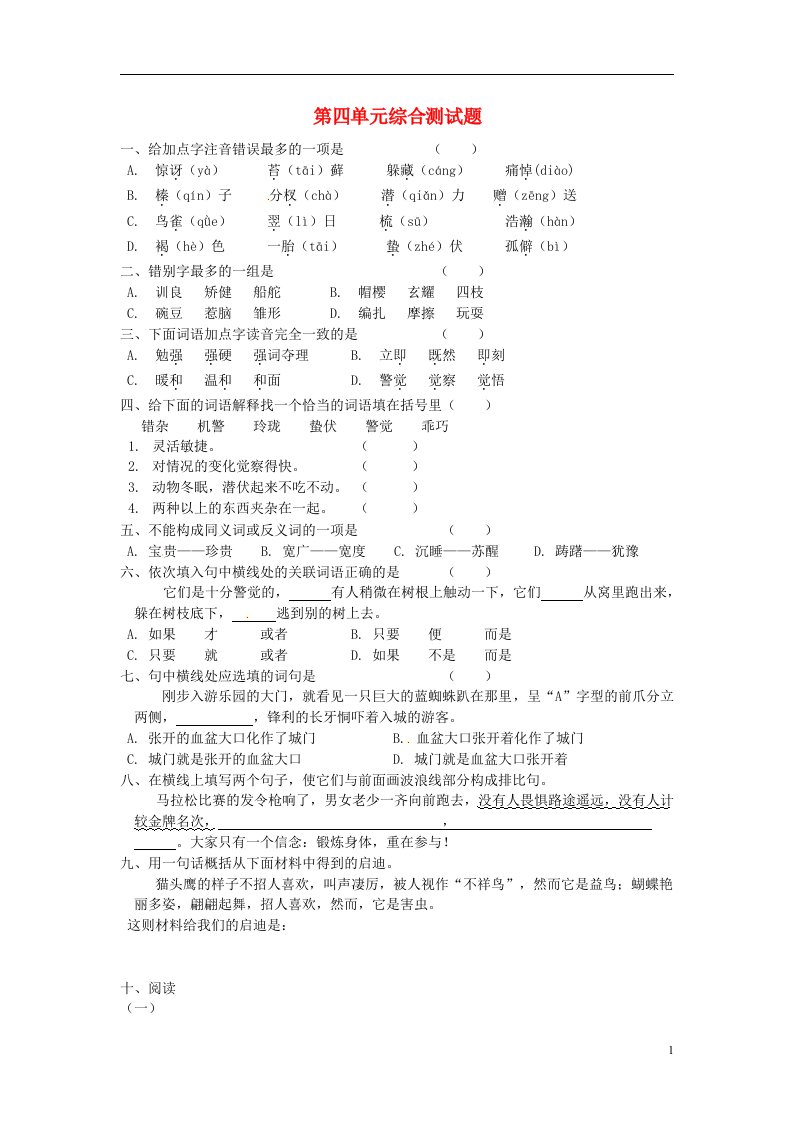 江苏省泗阳县新袁中学七级语文下册