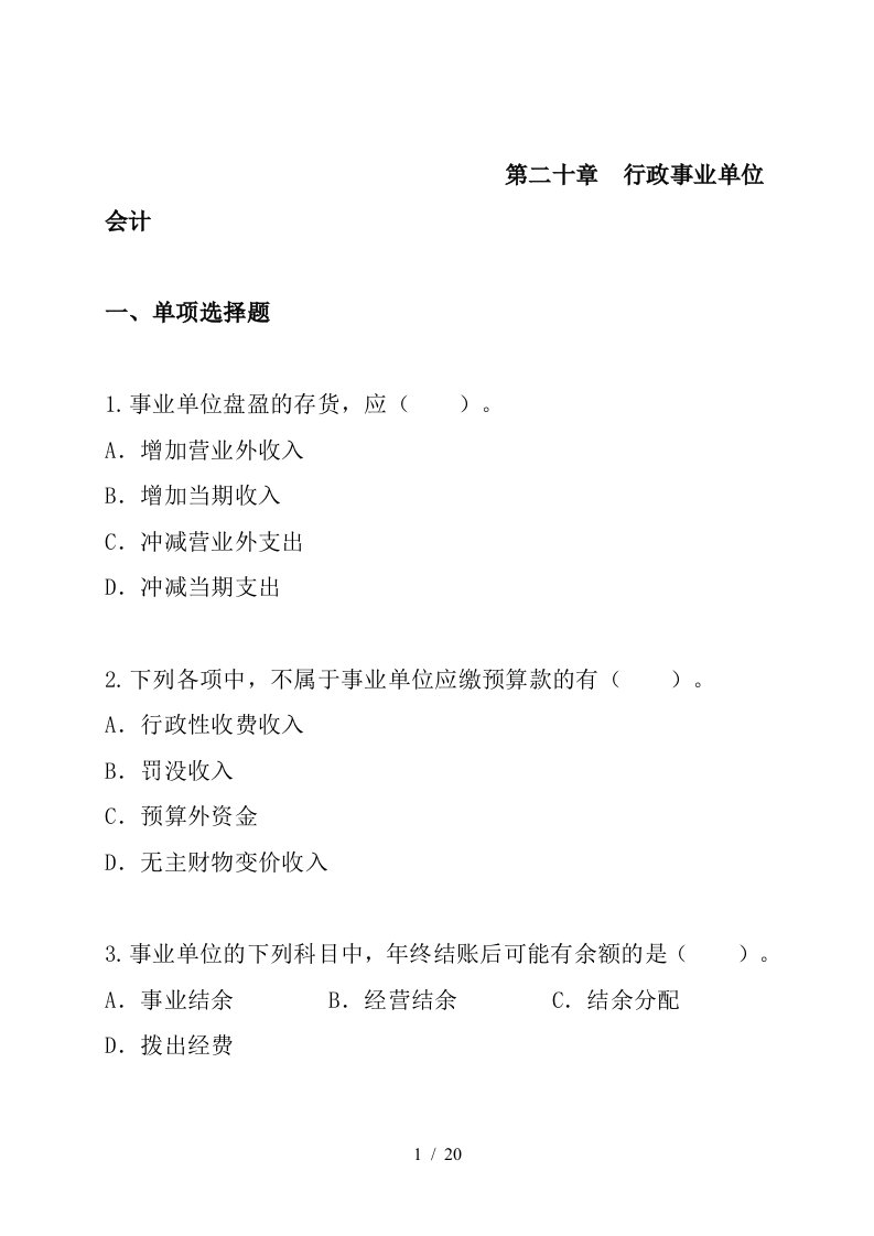 金融资产管理培训资料2