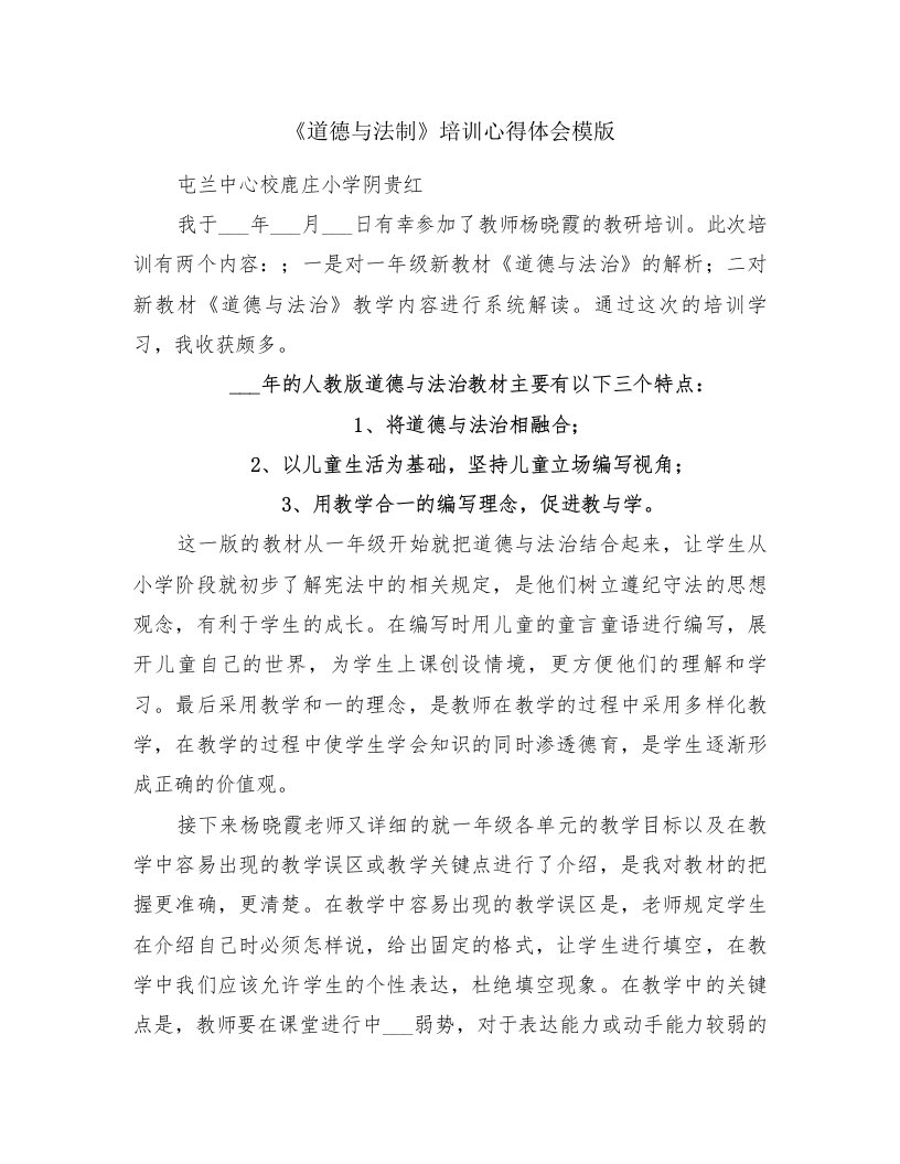 《道德与法制》培训心得体会模版