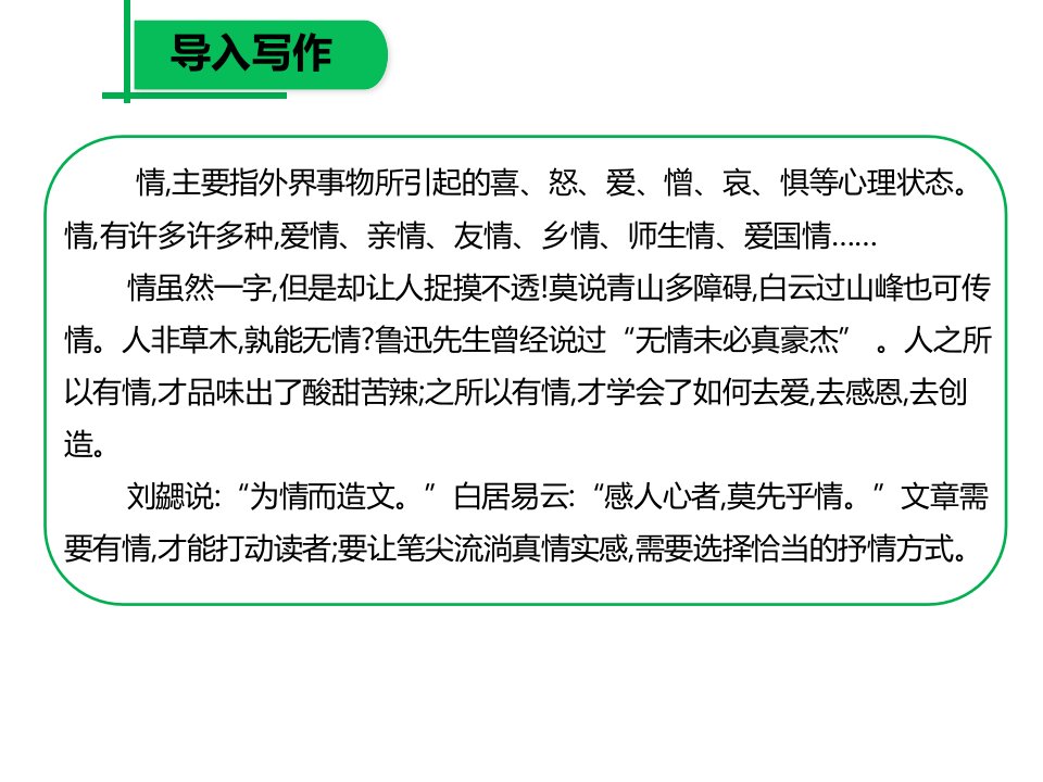 人教版七年级下册语文第二单元写作学会抒情冯上发ppt课件