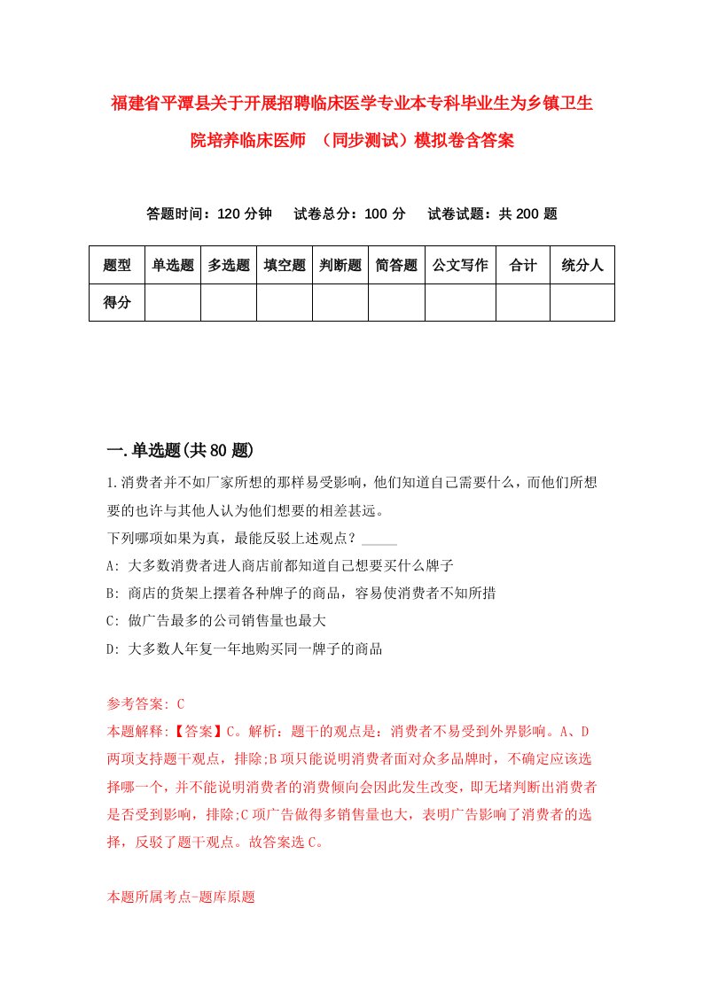 福建省平潭县关于开展招聘临床医学专业本专科毕业生为乡镇卫生院培养临床医师同步测试模拟卷含答案4