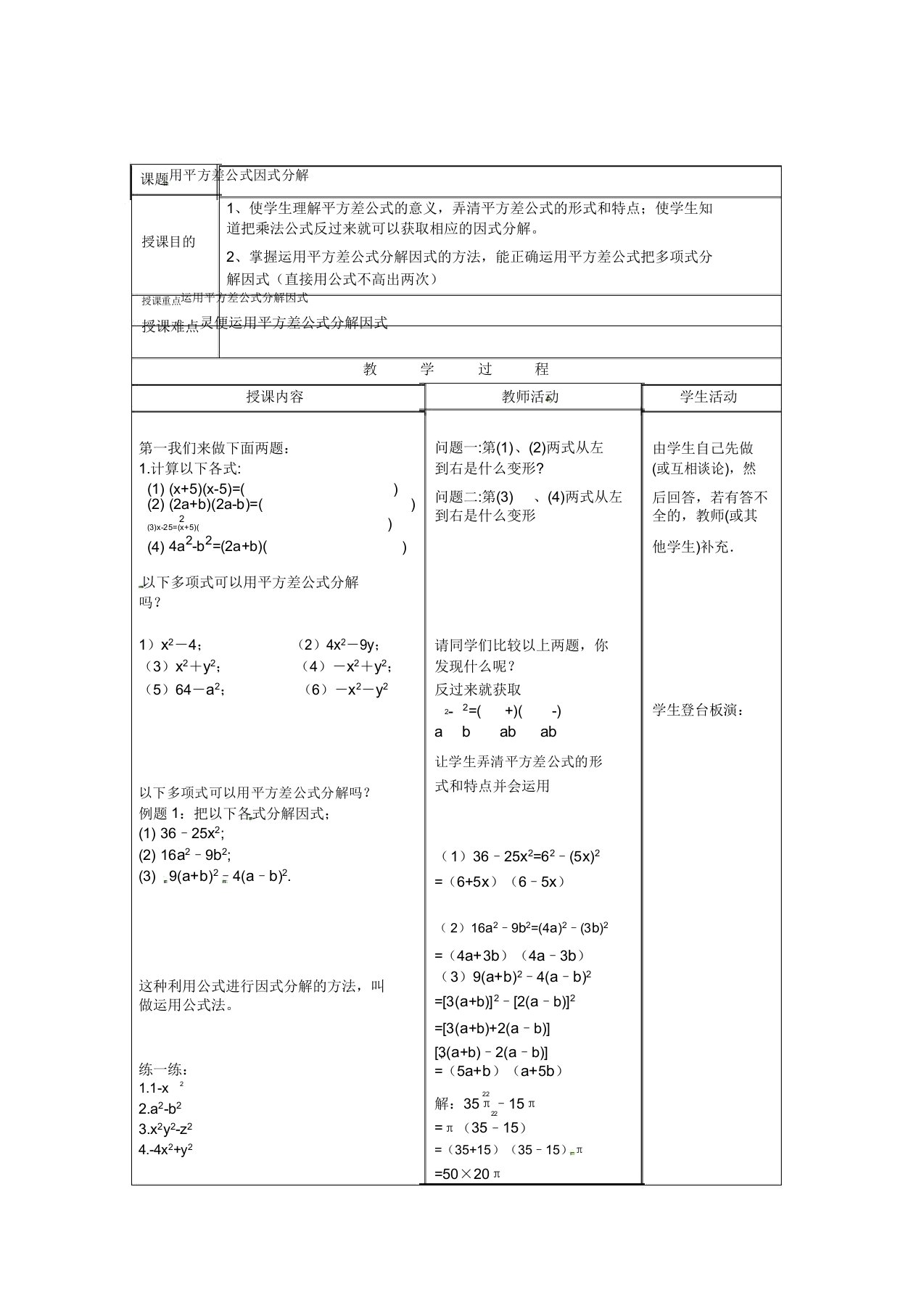 苏科版七年级数学下册《9章整式乘法与因式分解95多项式的因式分解用完全平方公式因式分解》教案2