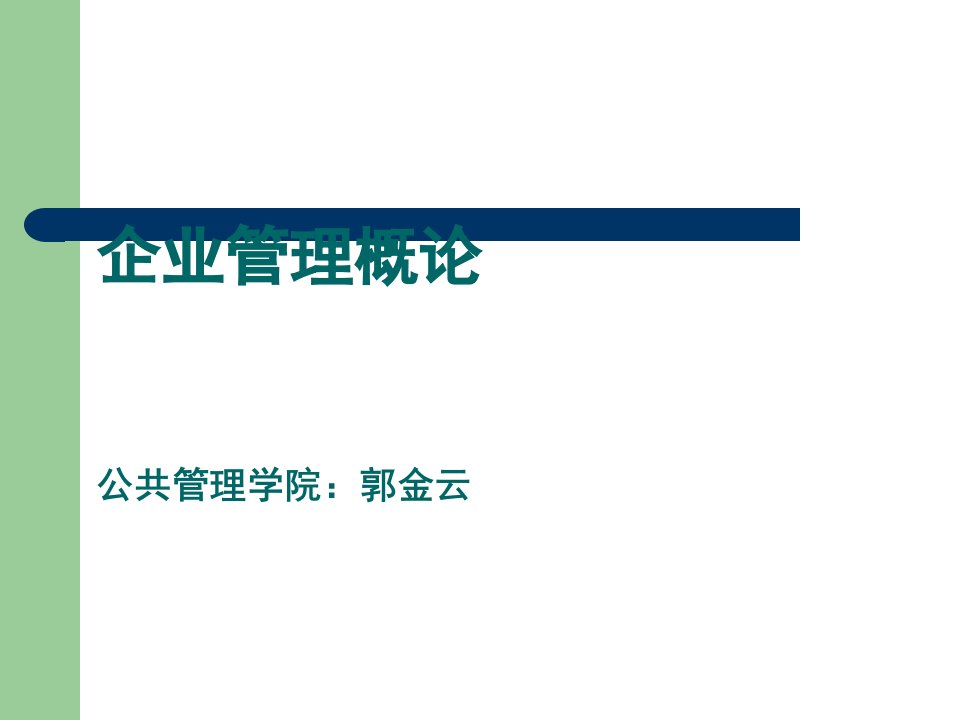 公司理财内容对象与财务分析课件