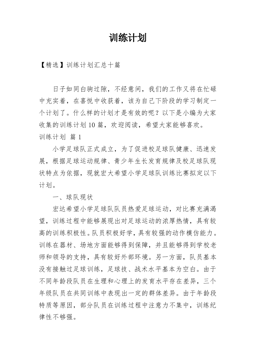 训练计划_126