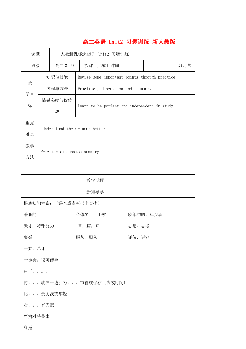 （整理版高中英语）高二英语Unit2习题训练新人教