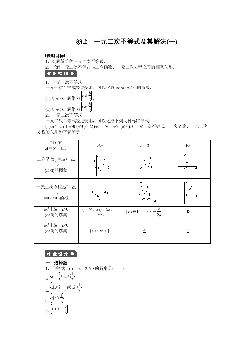 【小学中学教育精选】第三章