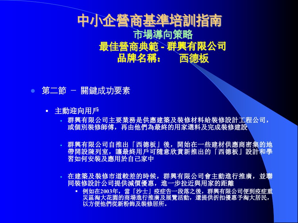 中小企营商基准培训指南市场导向策略最佳营商典范