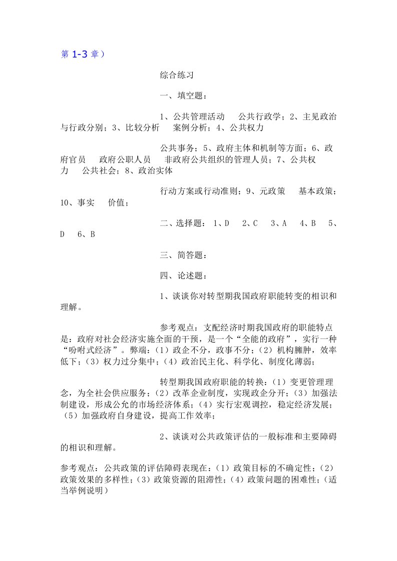 公共管理学形成性考核册参考复习资料