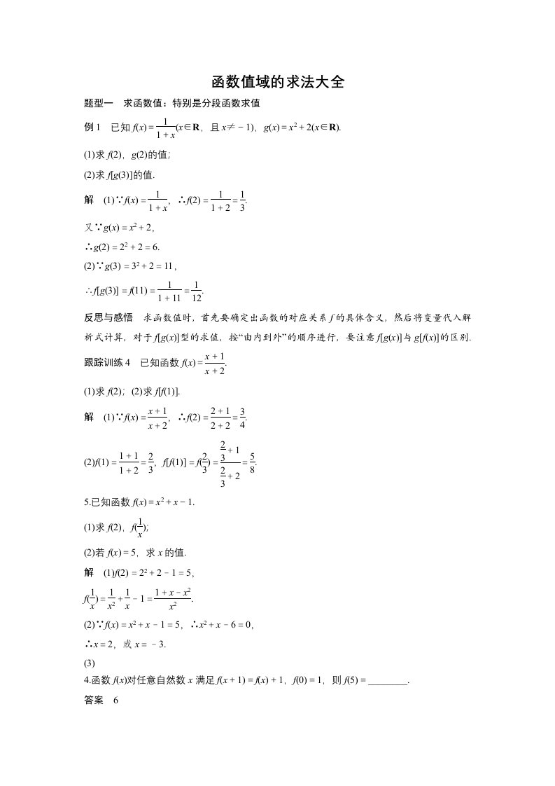 函数值域的求法大全