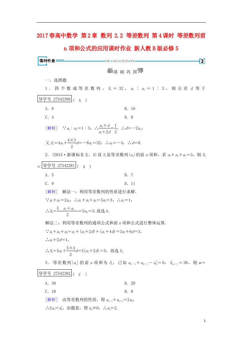 高中数学