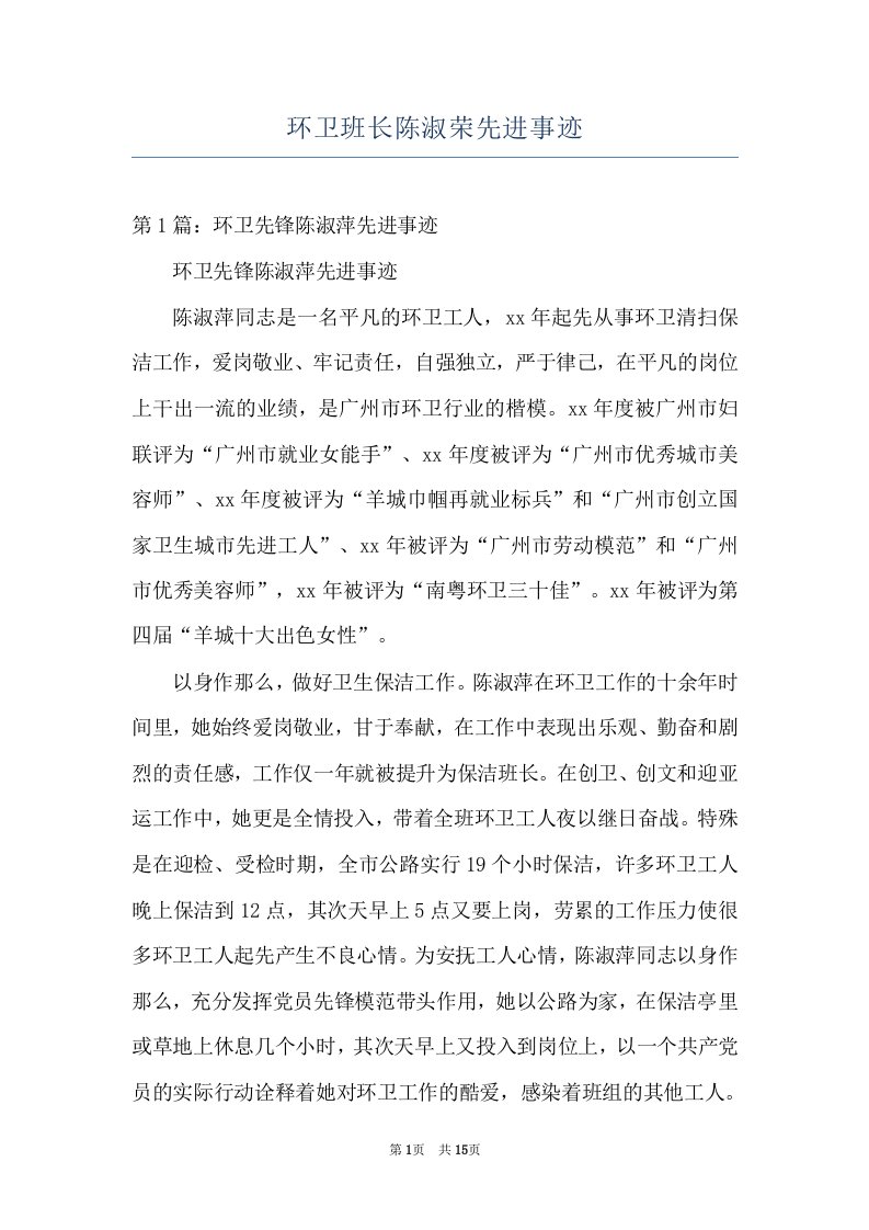 环卫班长陈淑荣先进事迹