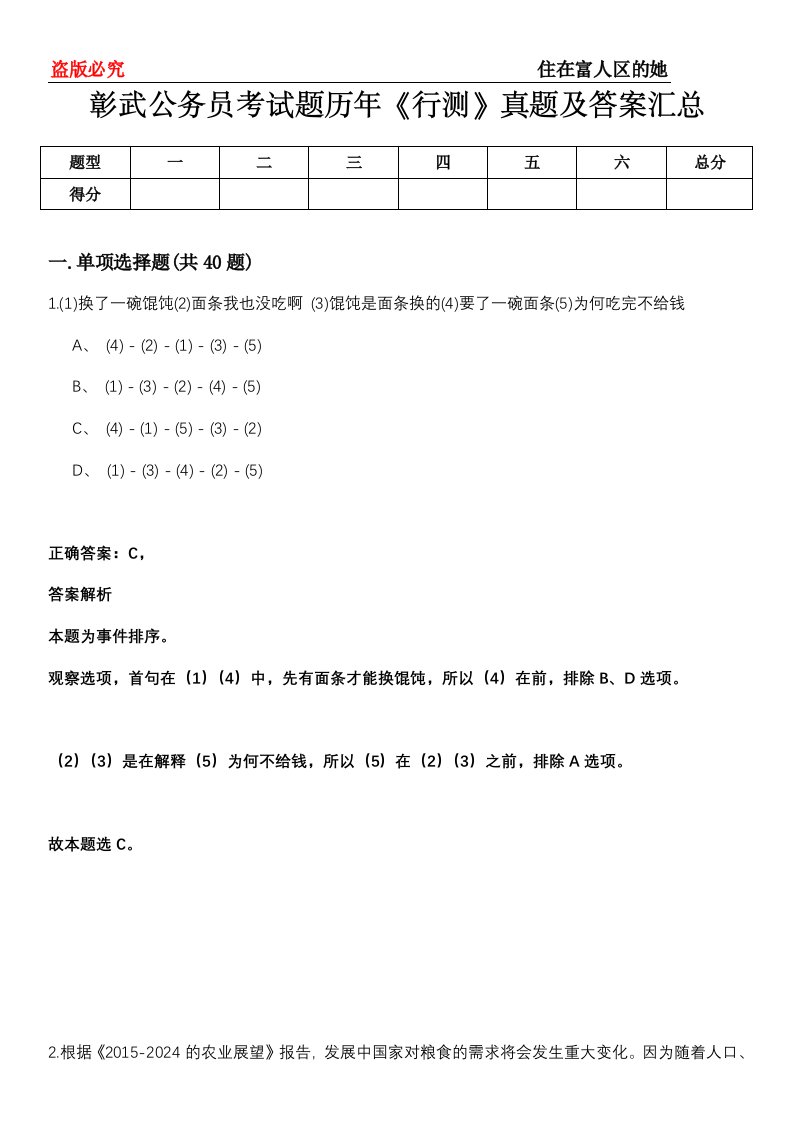 彰武公务员考试题历年《行测》真题及答案汇总第0114期