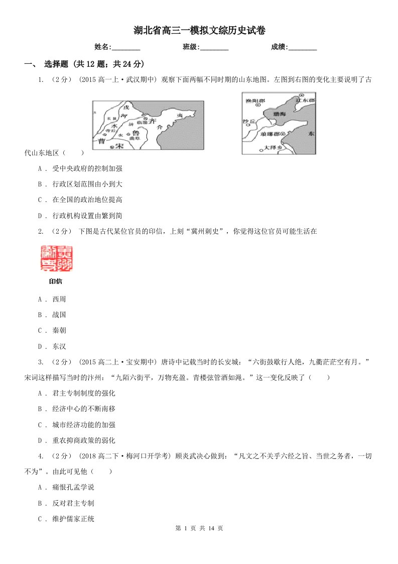 湖北省高三一模拟文综历史试卷