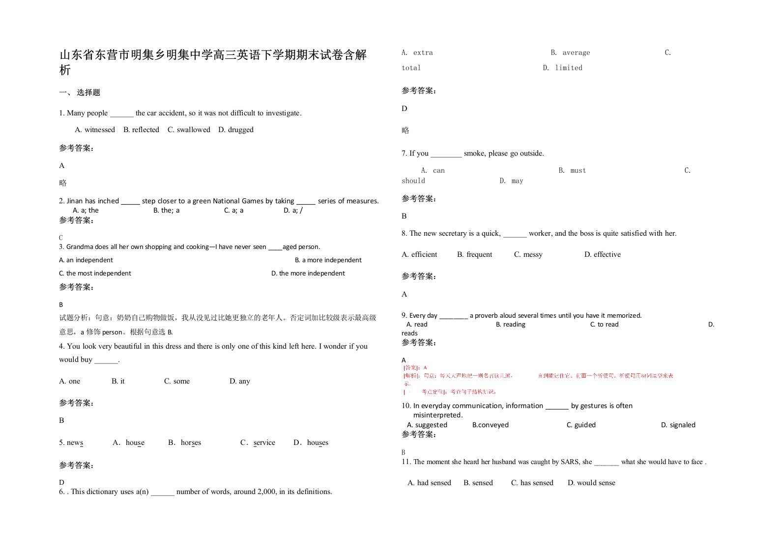 山东省东营市明集乡明集中学高三英语下学期期末试卷含解析