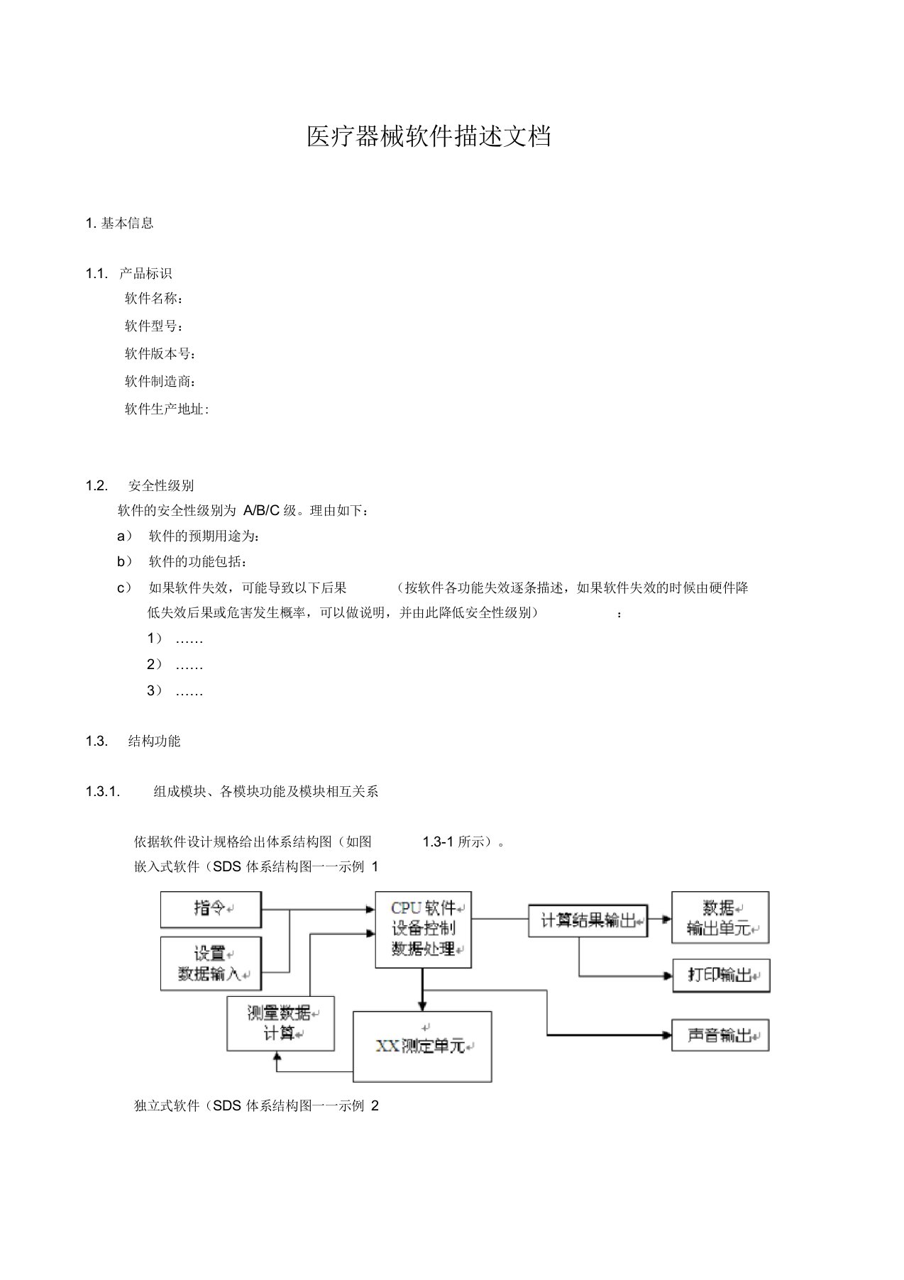 医疗器械软件研究模板