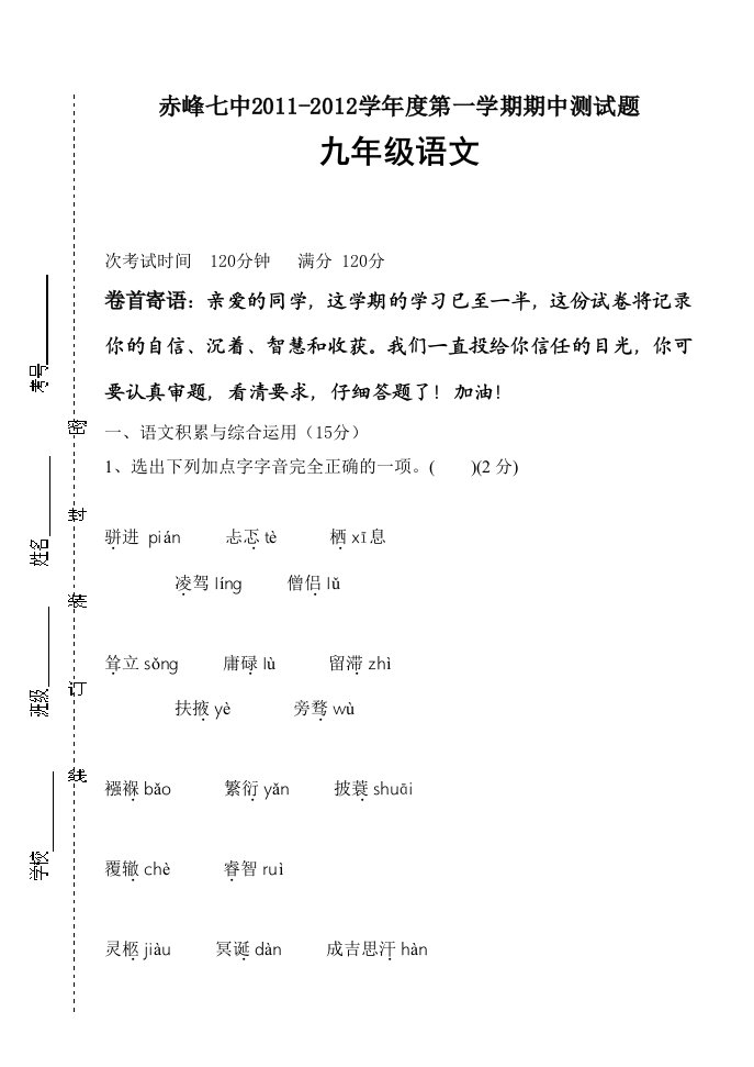 九年级语文期中试题