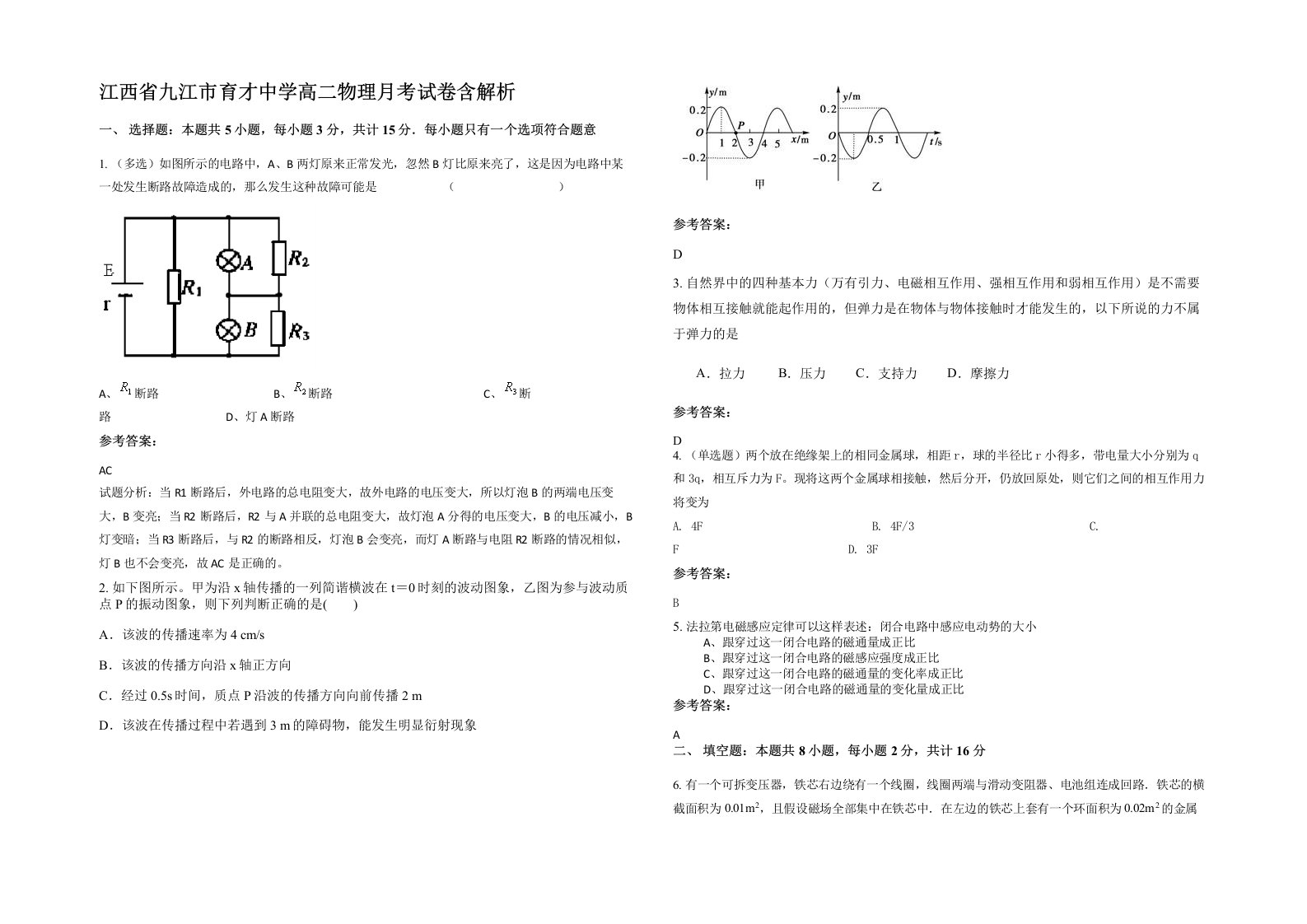 江西省九江市育才中学高二物理月考试卷含解析