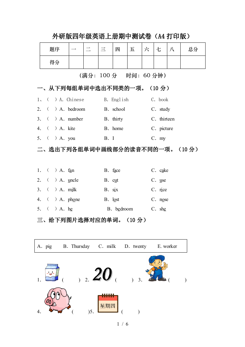 外研版四年级英语上册期中测试卷(A4打印版)