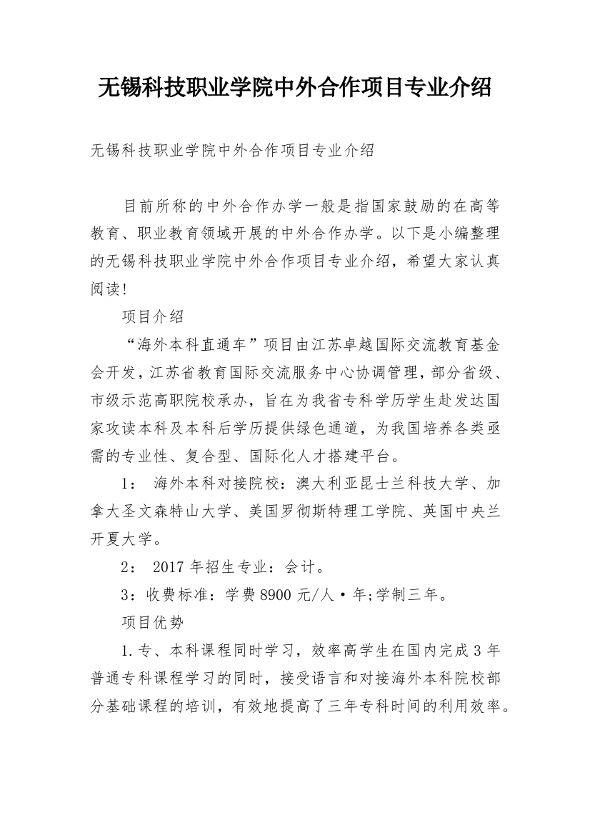 无锡科技职业学院中外合作项目专业介绍