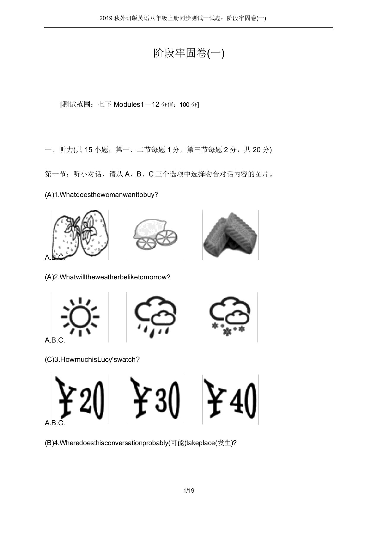 2019秋外研版英语八年级上册同步测试试题阶段巩固卷(一)