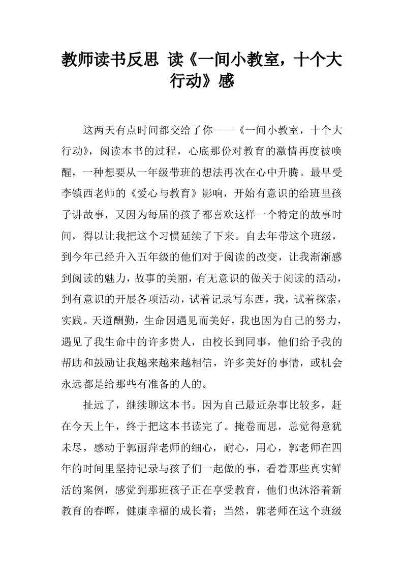 教师读书反思