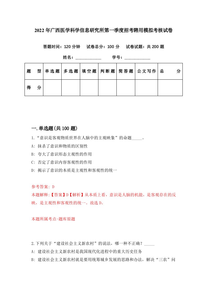 2022年广西医学科学信息研究所第一季度招考聘用模拟考核试卷3