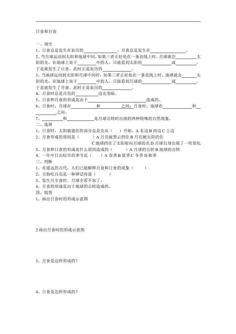 青岛版科学六上《日食和月食》同步测试