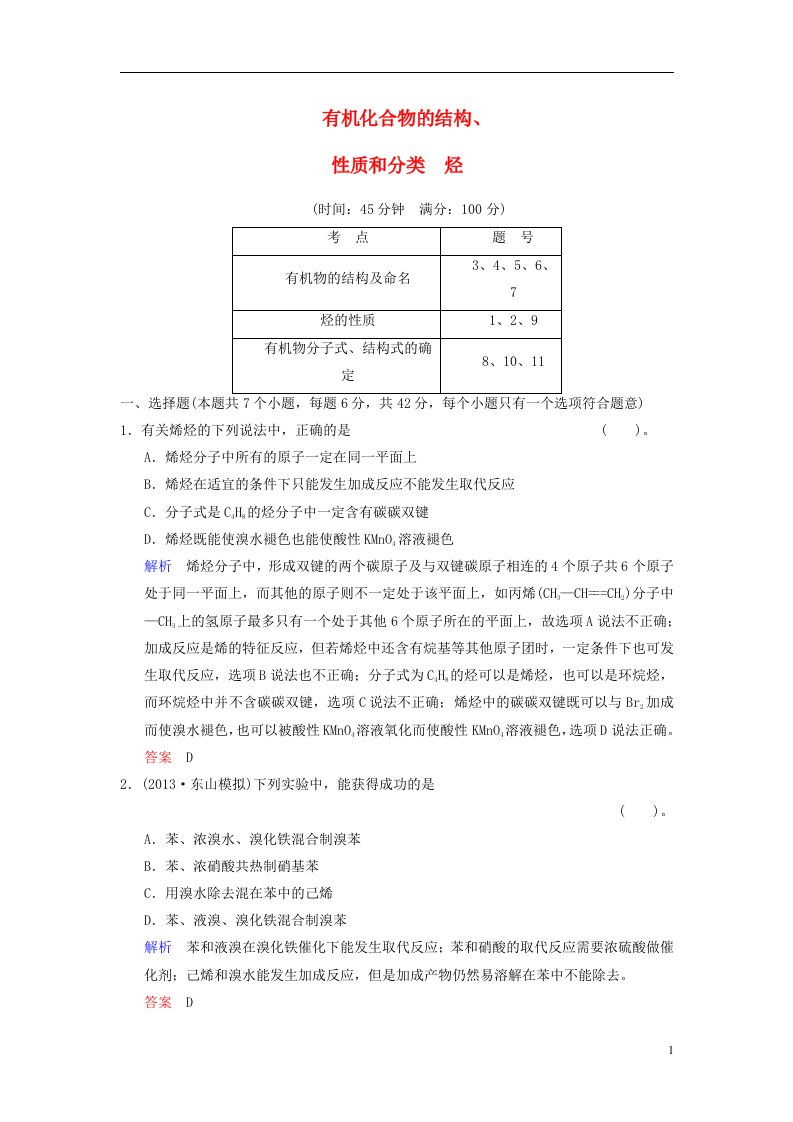 高考化学一轮复习