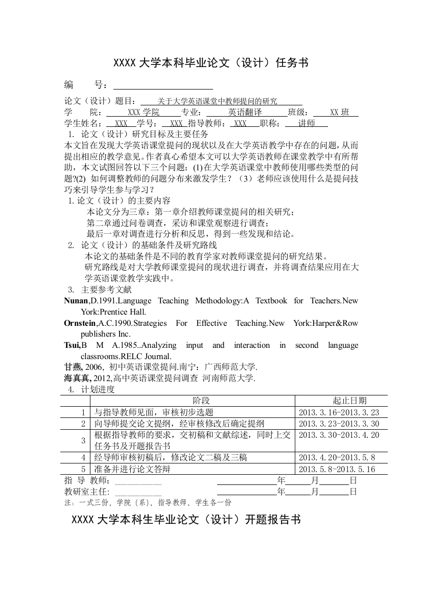 关于大学英语课堂中教师提问的研究英语论文(1)本科学位论文