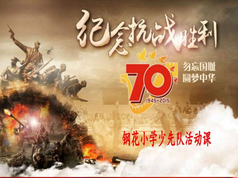 第一周纪念抗战胜利70周年图文50