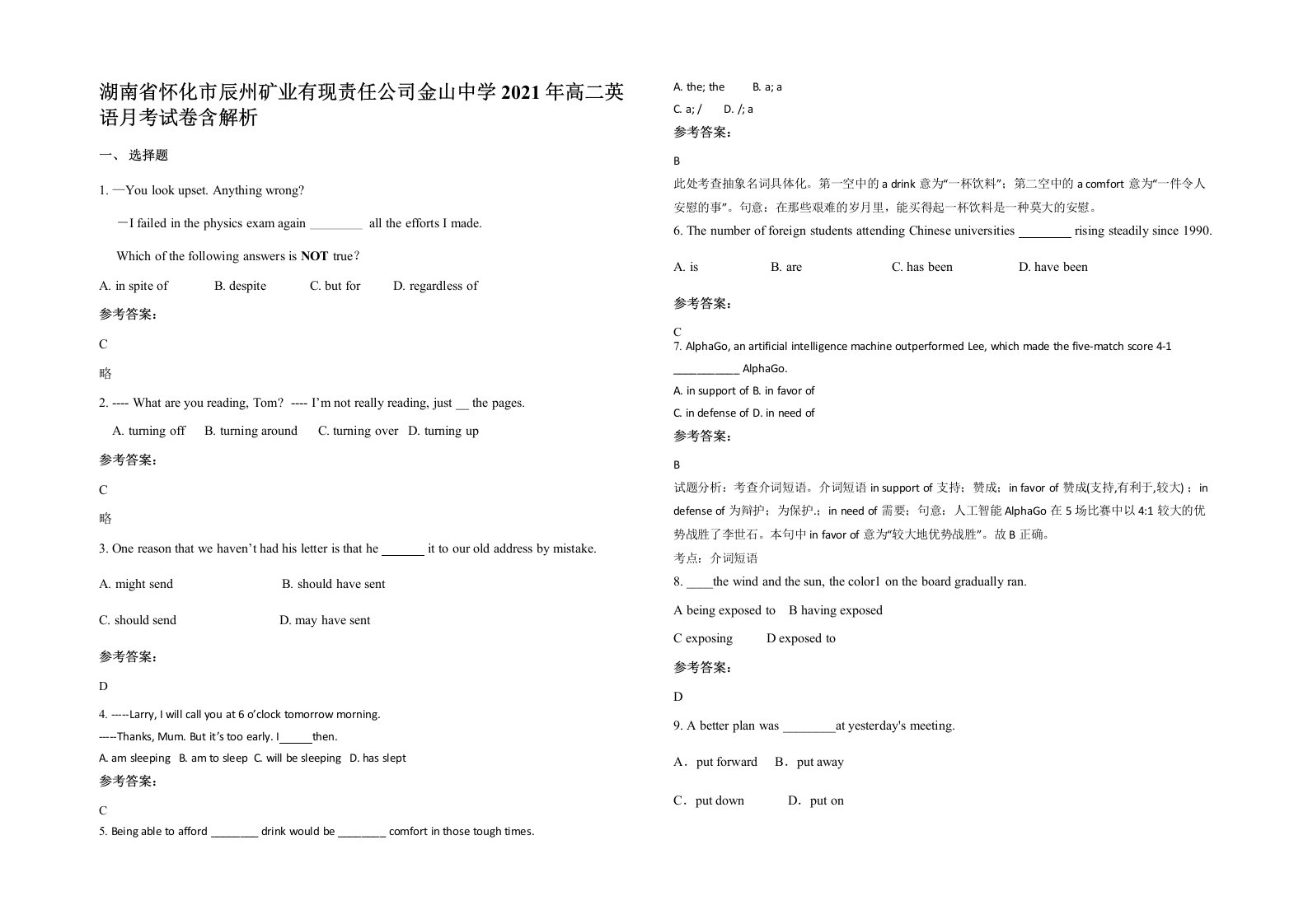 湖南省怀化市辰州矿业有现责任公司金山中学2021年高二英语月考试卷含解析