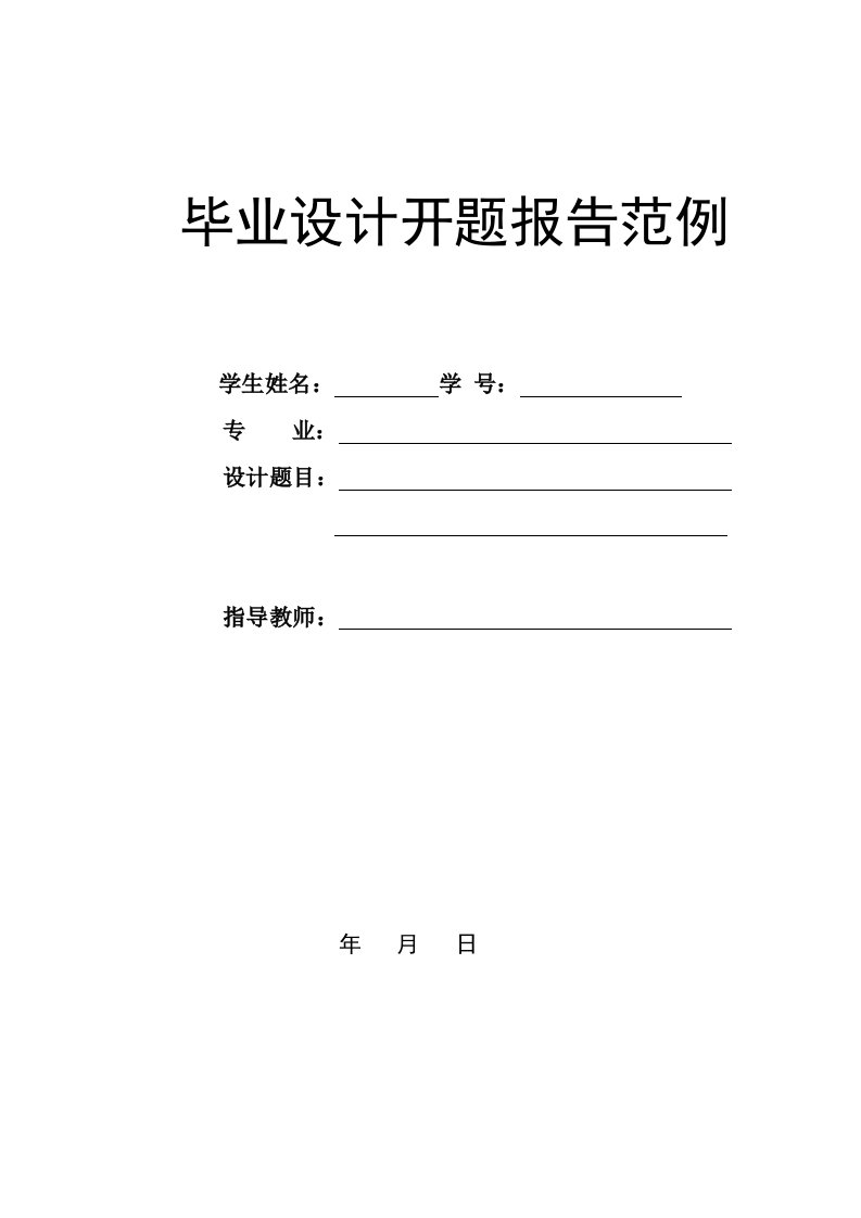 开题报告---网站信息留言版系统-开题报告