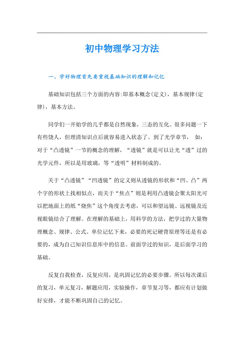 初中物理学习方法