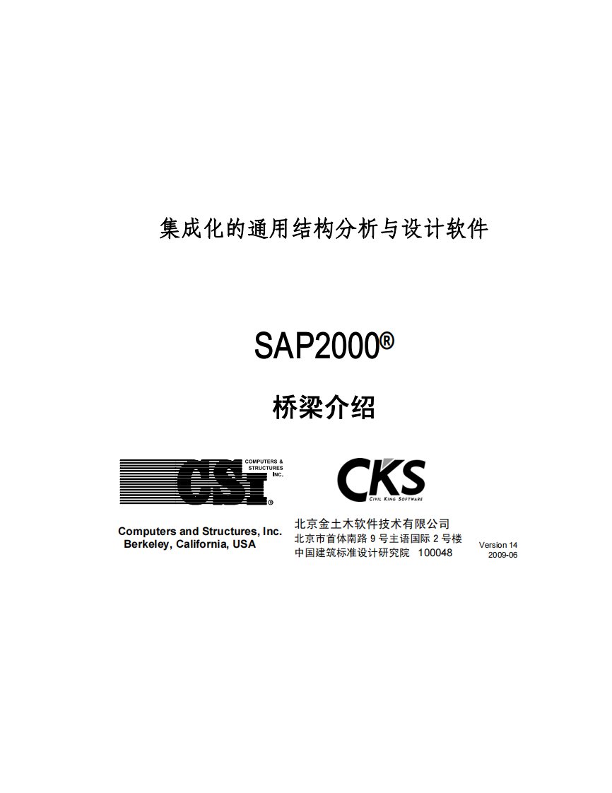 SAP2000桥梁软件指南中文版