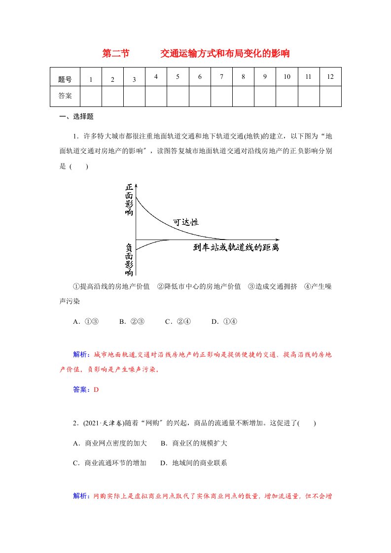 【金版学案】202x届高考地理总复习