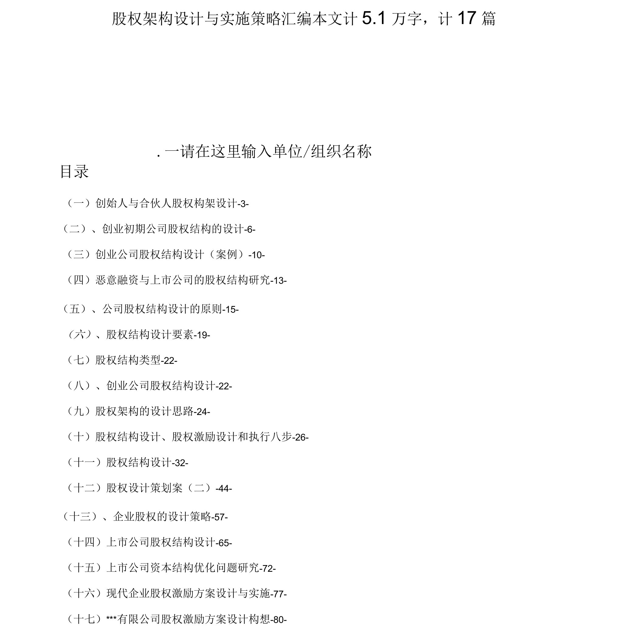 公司股权架构设计与实施策略汇编