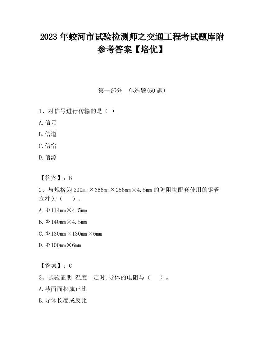 2023年蛟河市试验检测师之交通工程考试题库附参考答案【培优】