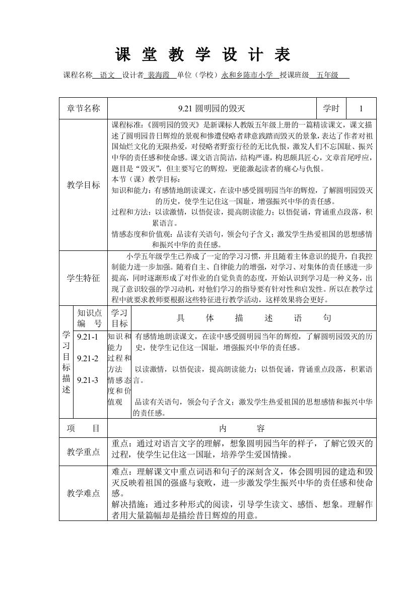 同课异构圆明园的毁灭课堂教学设计表