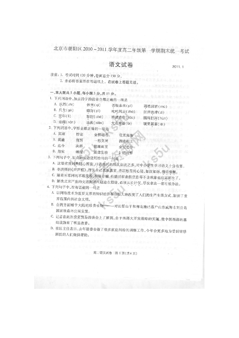 （小学中学试题）北京市朝阳区10-11年高二语文上学期期末考试(扫描版)