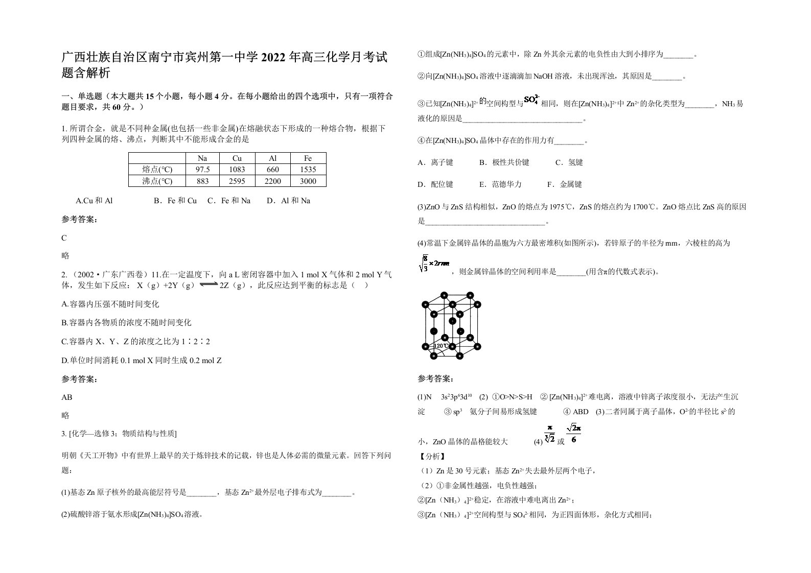 广西壮族自治区南宁市宾州第一中学2022年高三化学月考试题含解析