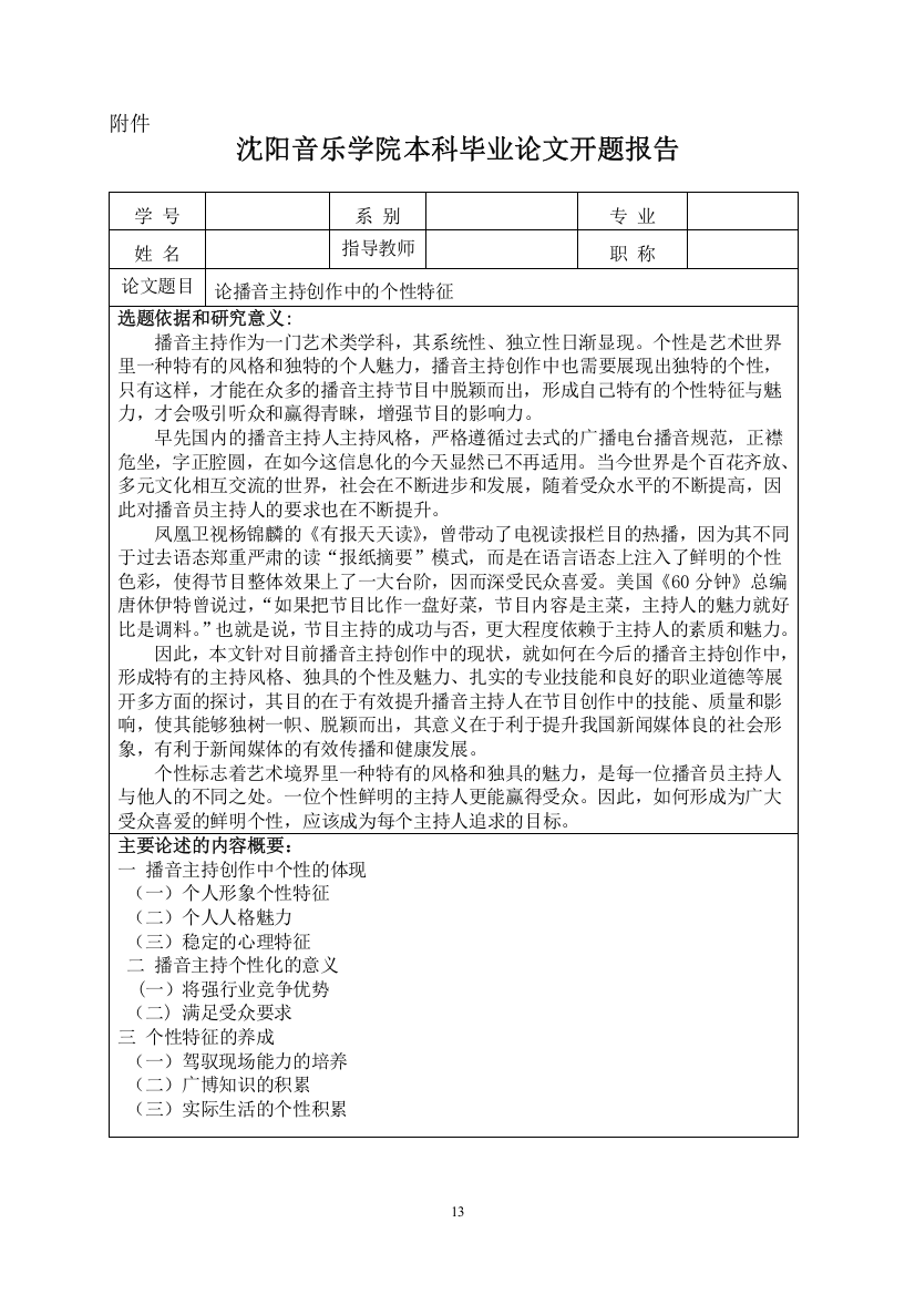 253-1开题报告（修改1）