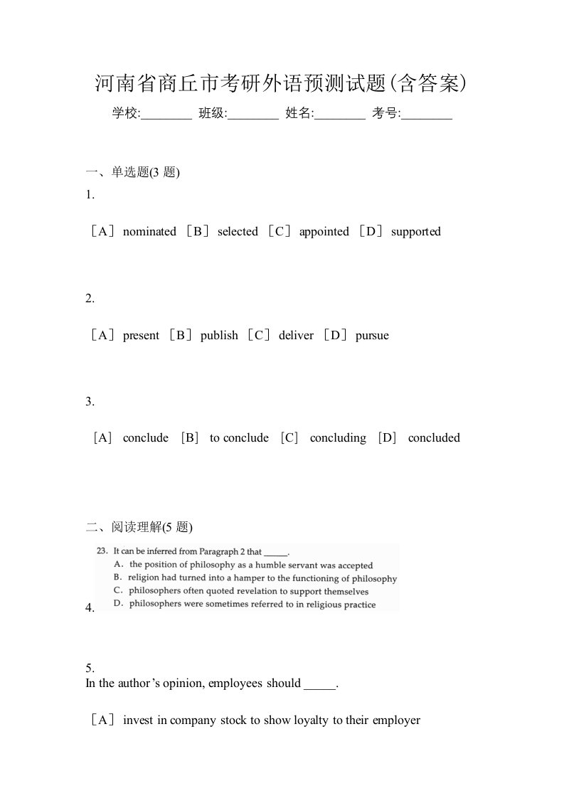 河南省商丘市考研外语预测试题含答案