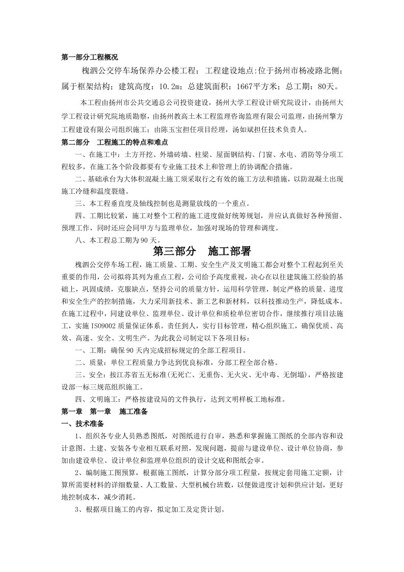 某厂房施工组织设计方案详细