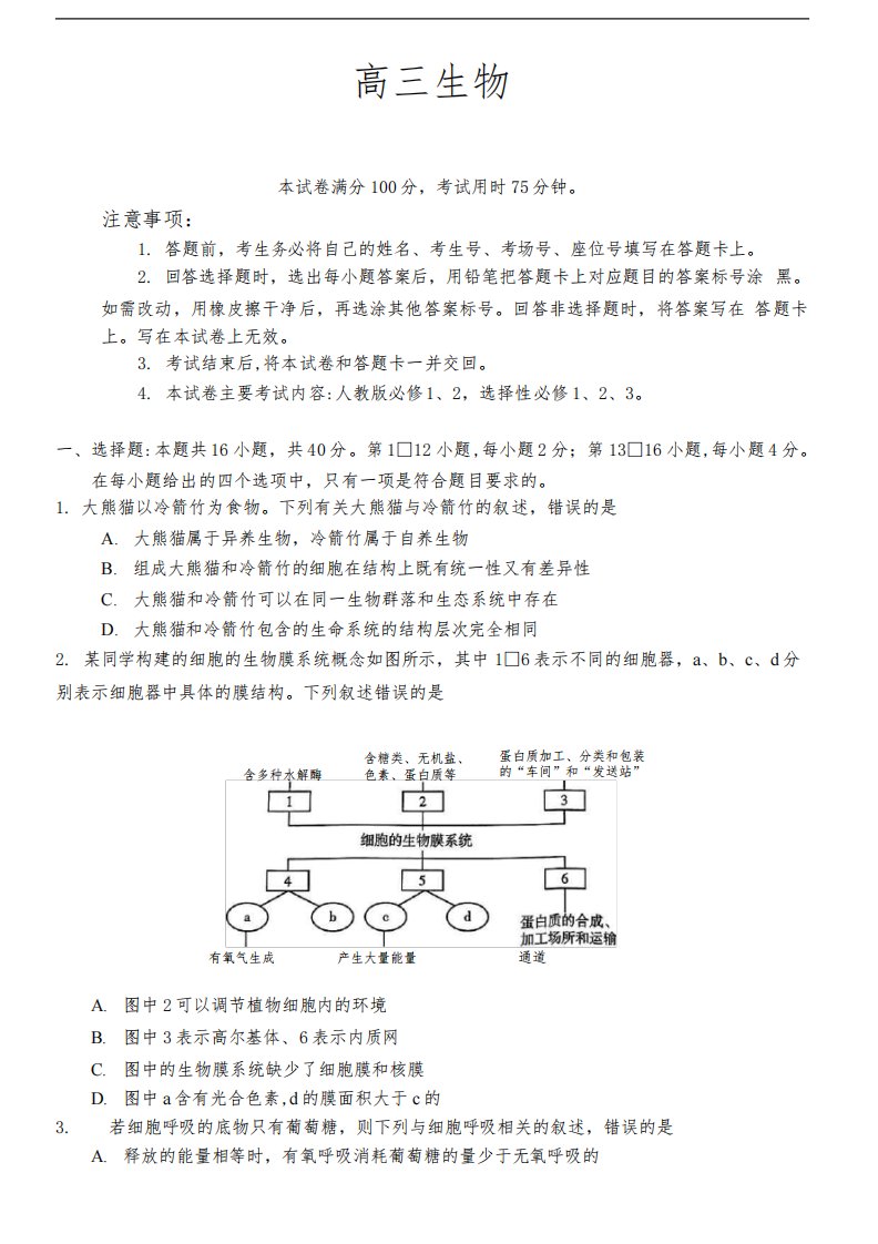 2023金太阳联考23-79C广东省高三上学期生物试卷及答案