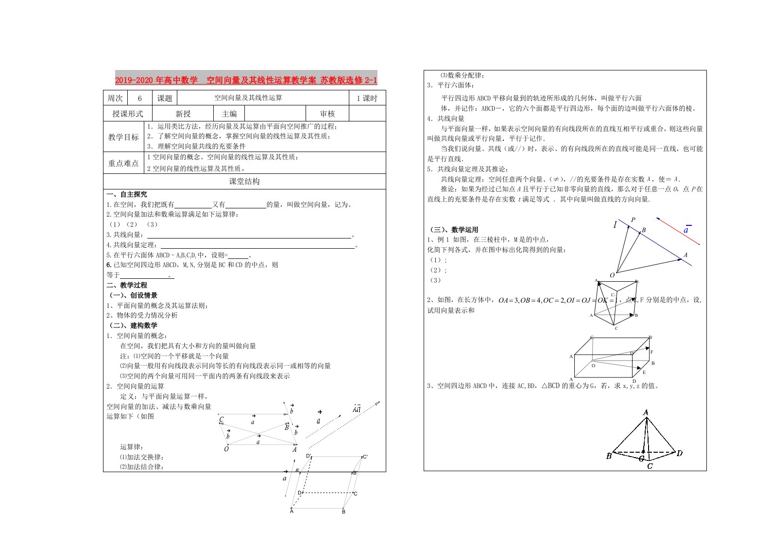 2019-2020年高中数学