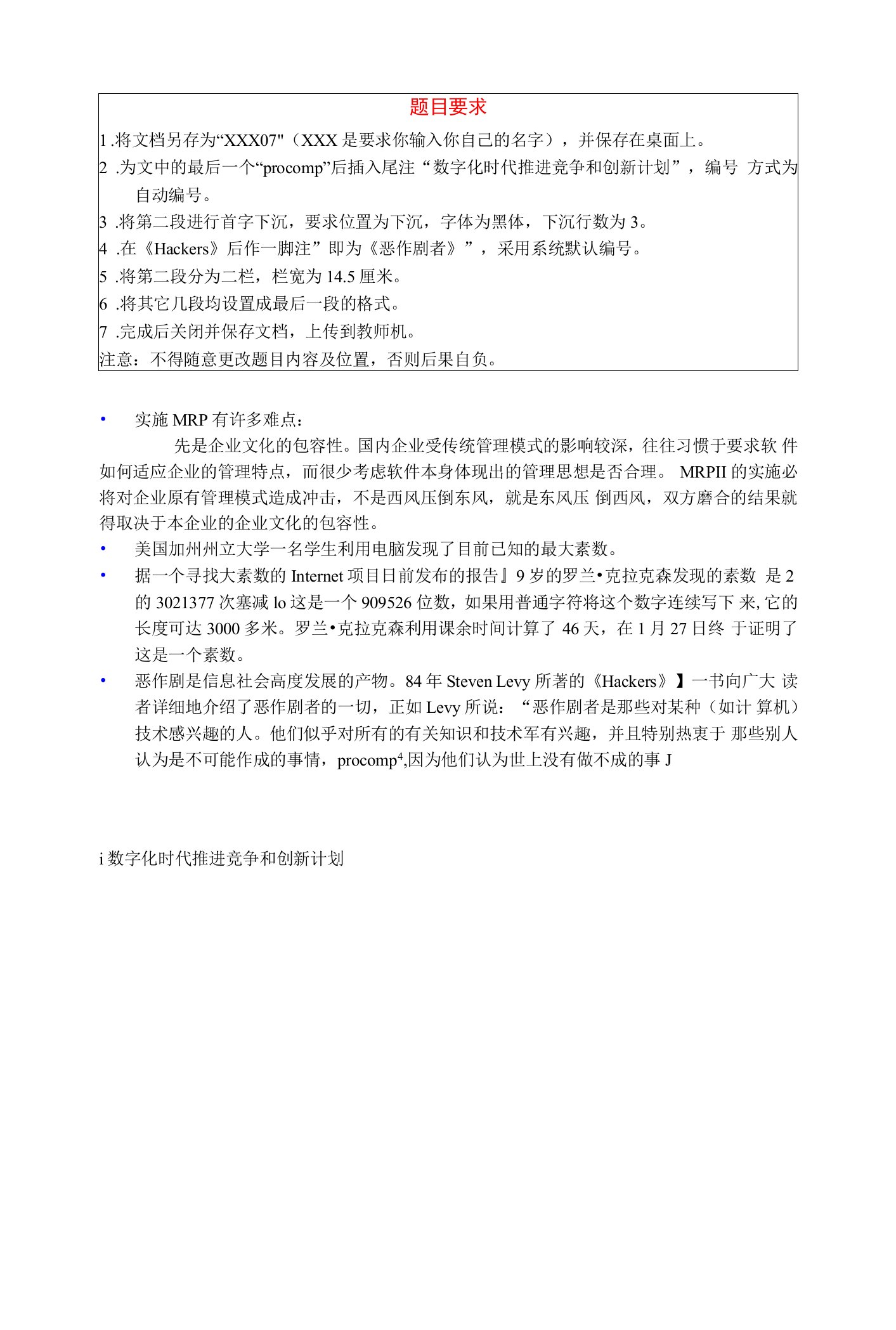 中小幼WORD操作题06分栏＆首字下沉＆脚注尾注＆格式刷公开课教案教学设计课件【一等奖】