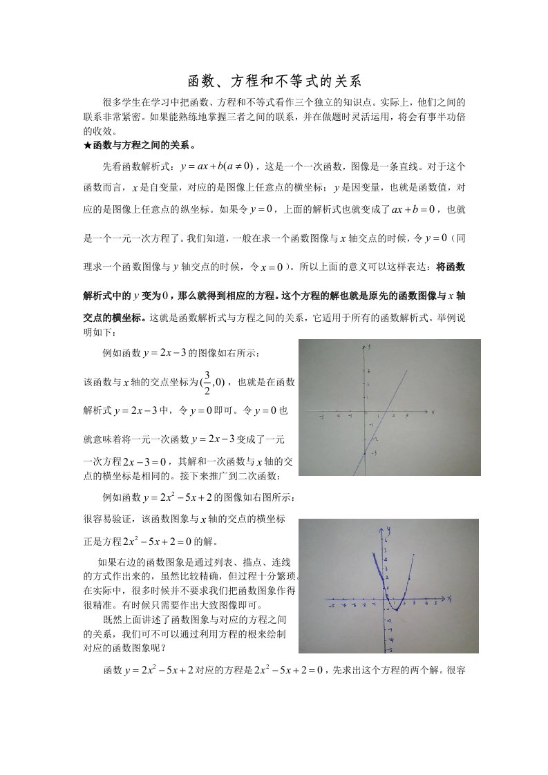 函数、方程、不等式之间的关系