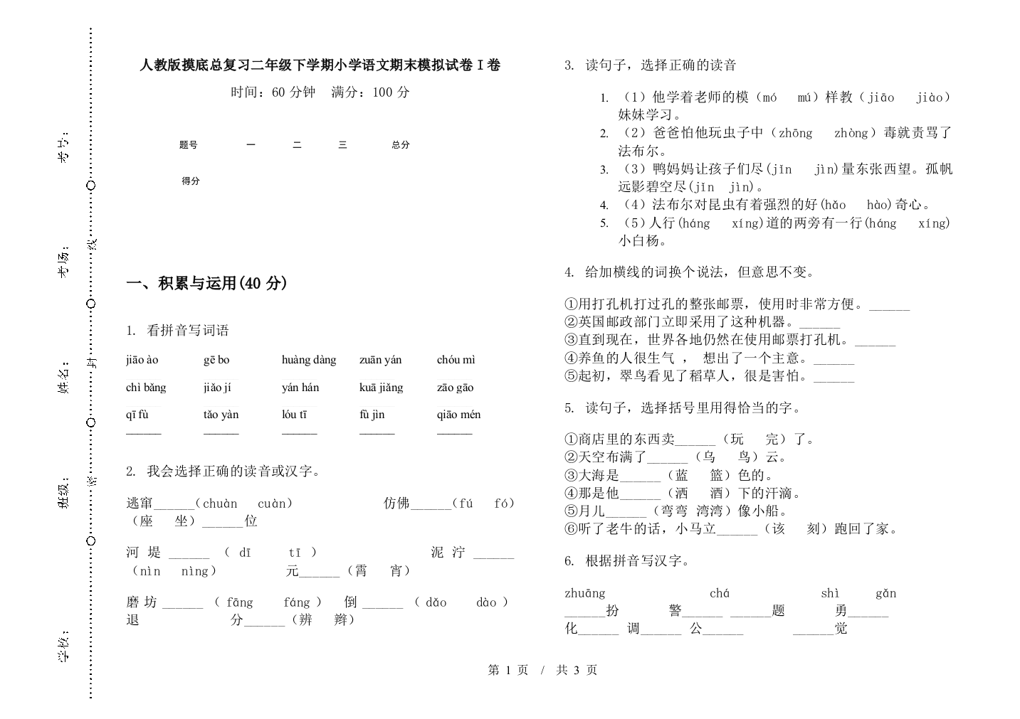 人教版摸底总复习二年级下学期小学语文期末模拟试卷I卷